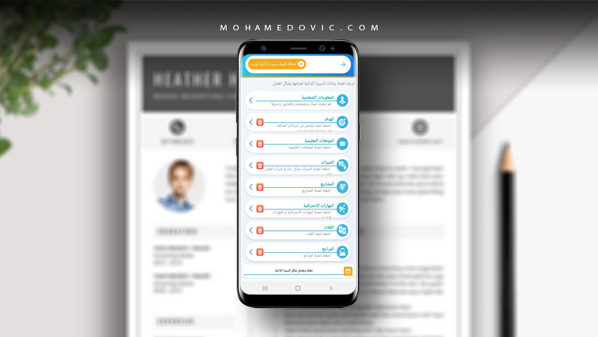 عمل CV على الموبايل: افضل تطبيق عربي لكتابة السيرة الذاتية على الاندرويد! 187 افضل تطبيق لكتابة سيره ذاتيه للاندرويد