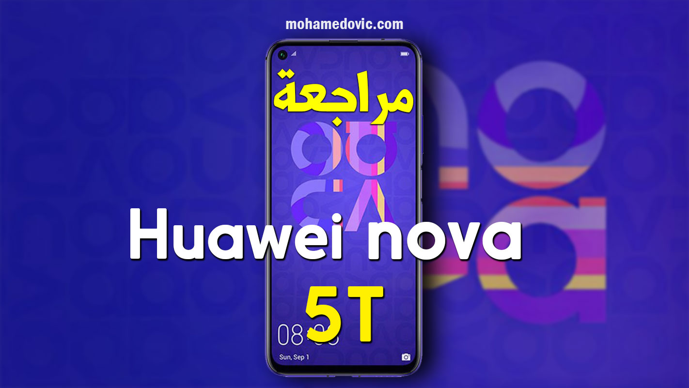 مراجعة موبايل Huawei Nova 5T | سعر ومواصفات هواوي نوفا 5 تي | عيوب ومميزات 7 Huawei nova 5T