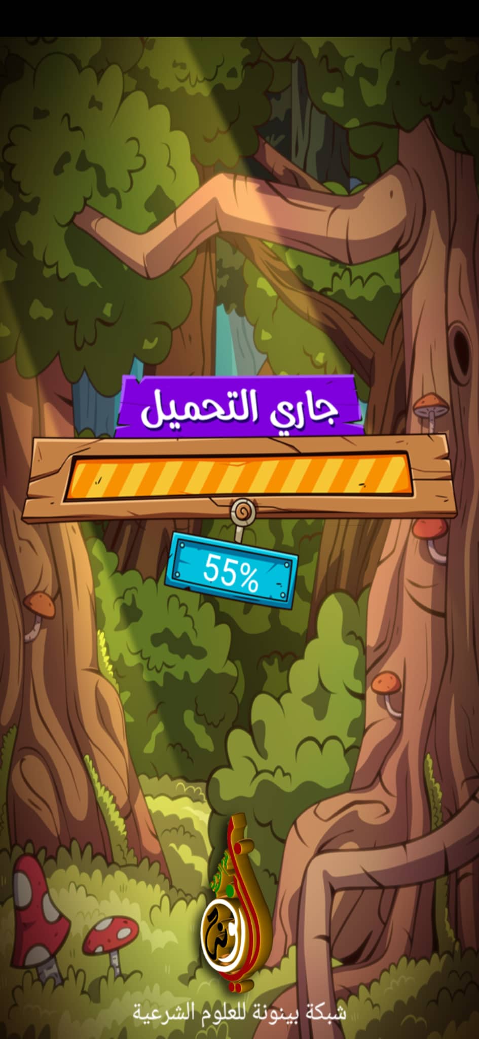 تحميل كنوز العلم | أفضل تطبيق لتعليم العلوم الشرعية للأطفال على الهاتف 5 جاري تحميل الأسئلة في تطبيق كنوز العلم