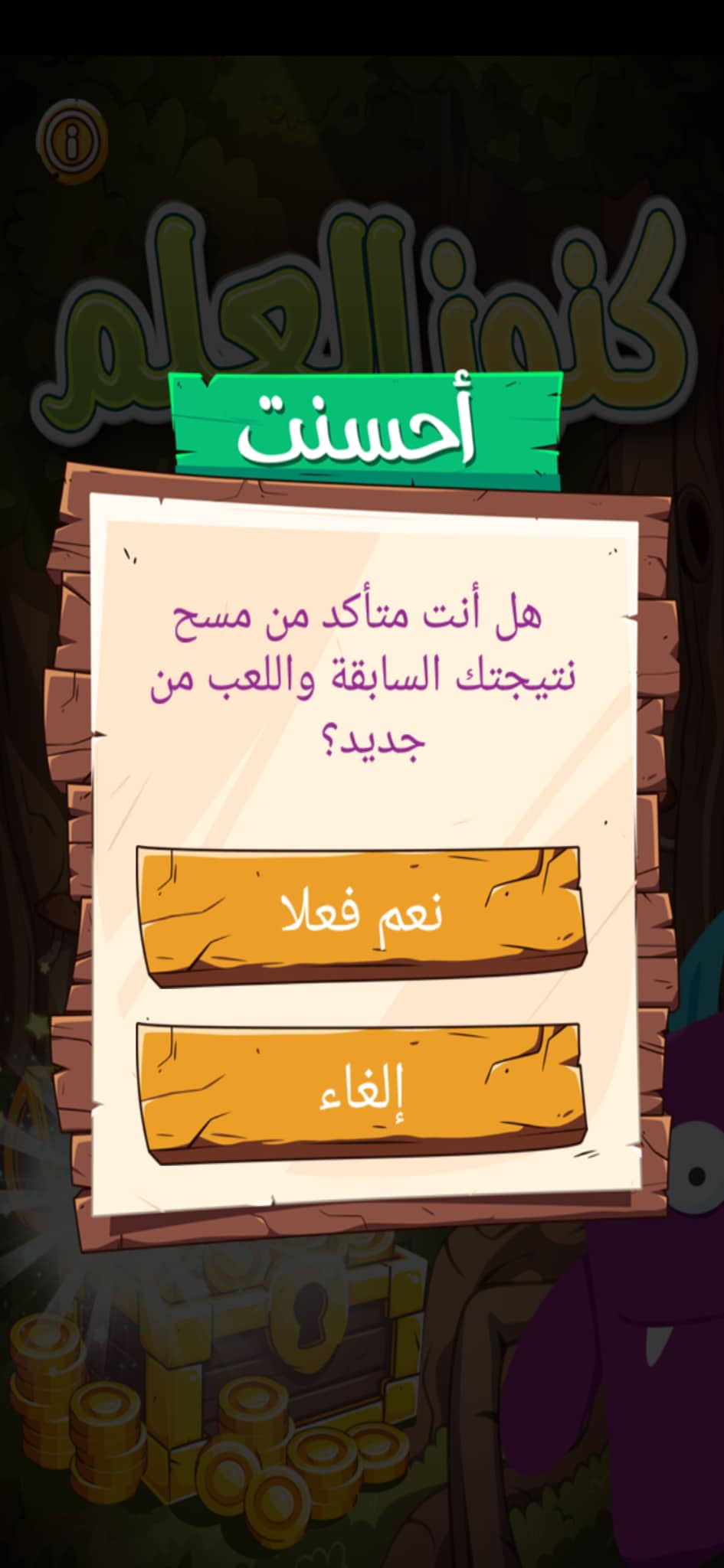 تحميل كنوز العلم | أفضل تطبيق لتعليم العلوم الشرعية للأطفال على الهاتف 19 تأكيد حل أسئلة تطبيق كنوز العلم