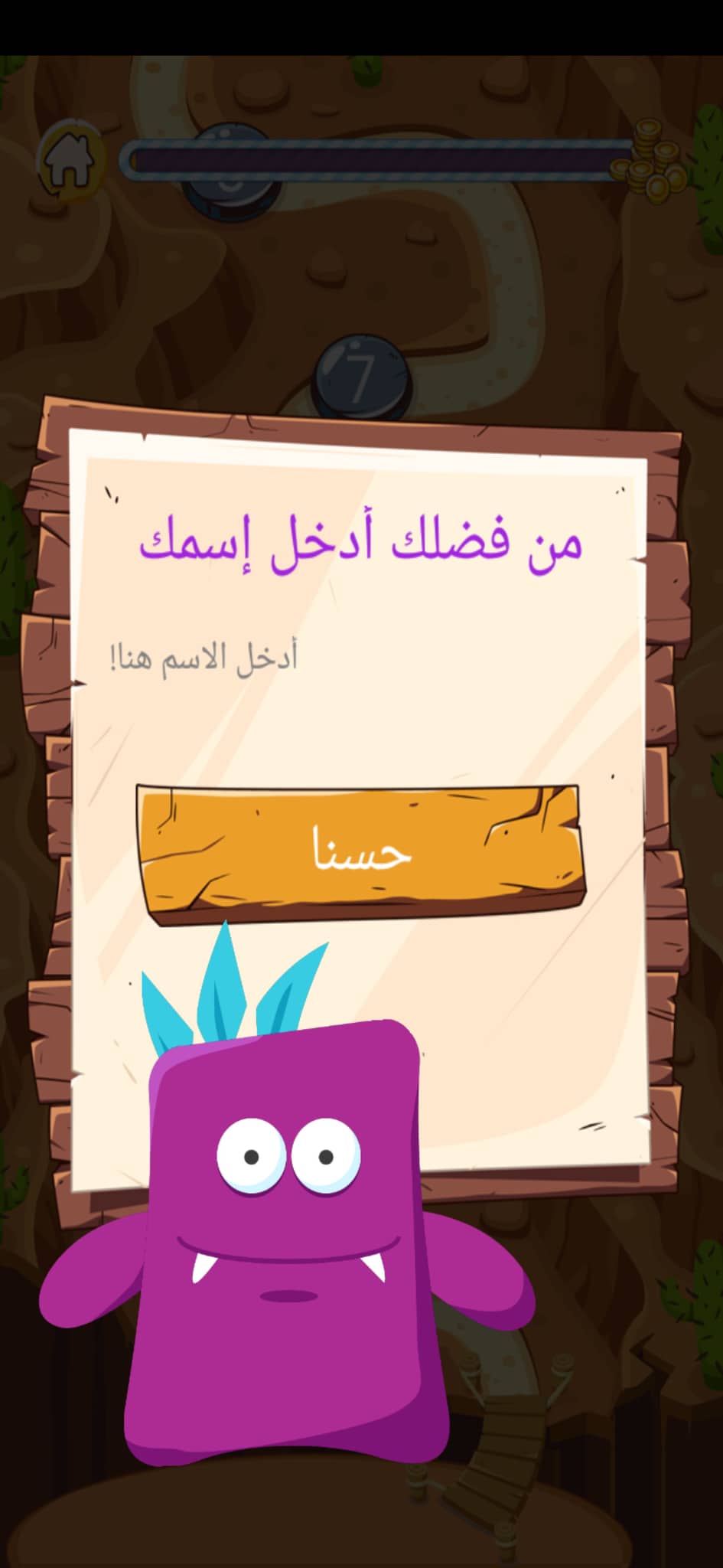 تحميل كنوز العلم | أفضل تطبيق لتعليم العلوم الشرعية للأطفال على الهاتف 7 إدخال اسمك في تطبيق كنوز العلم