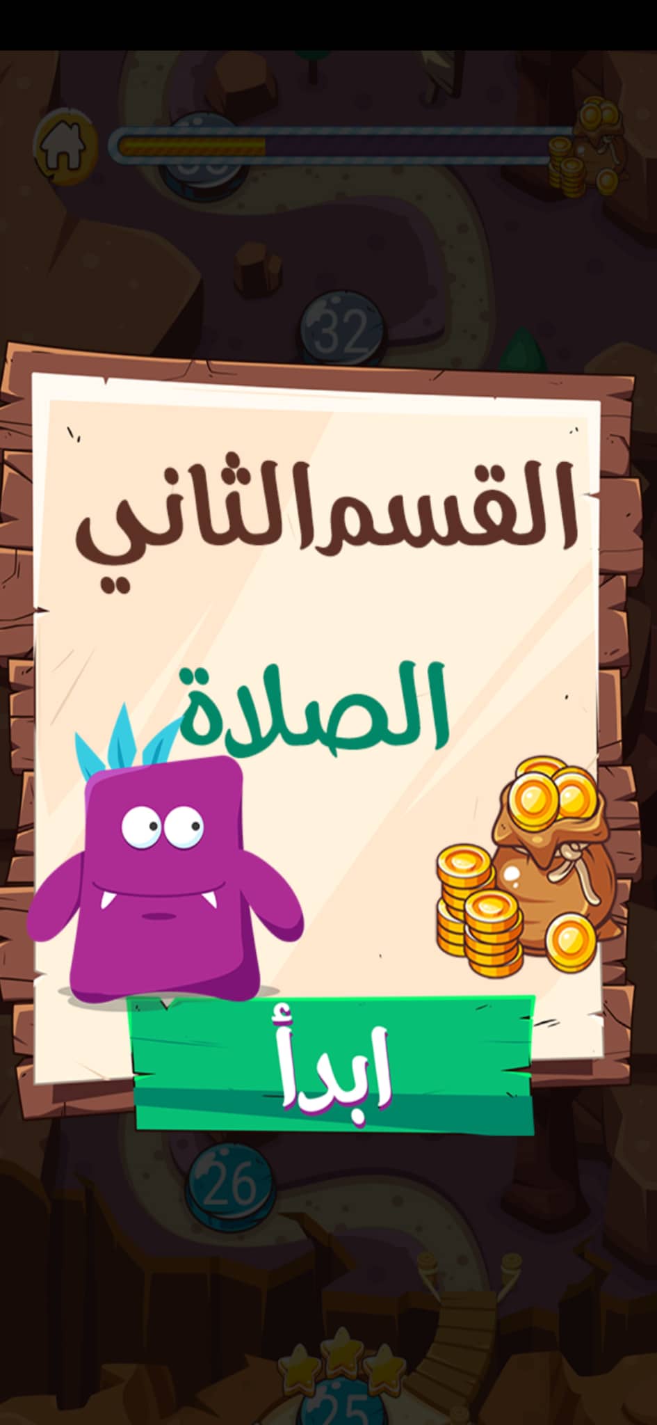 تحميل كنوز العلم | أفضل تطبيق لتعليم العلوم الشرعية للأطفال على الهاتف 12 القسم الثاني (الصلاة)