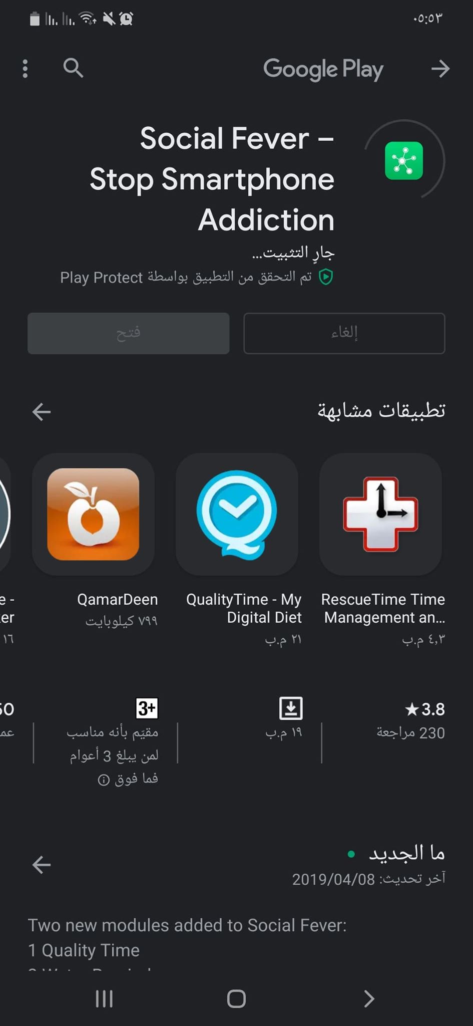 هل تحتاج إلى قفل التطبيقات؟ إليك أفضل التطبيقات لحظر البرامج للاندرويد! 14 جاري تثبيت تطبيق Social Fever
