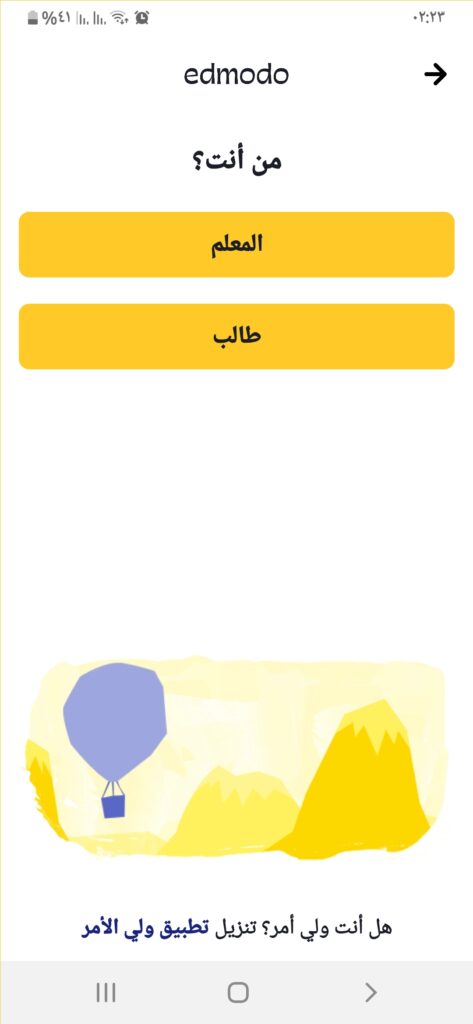 ادمودو 2020: Edmodo v10.17.0 | الدليل الكامل، للطالب والمُعلِّم! 6 تحديد من أنت (معلم أم طالب)