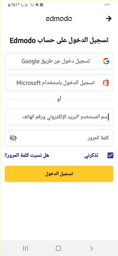 ادمودو 2020: Edmodo v10.17.0 | الدليل الكامل، للطالب والمُعلِّم! 43 تسجيل بياناتك بعد تكوين كلمة سر جديدة في تطبيق ادمودو