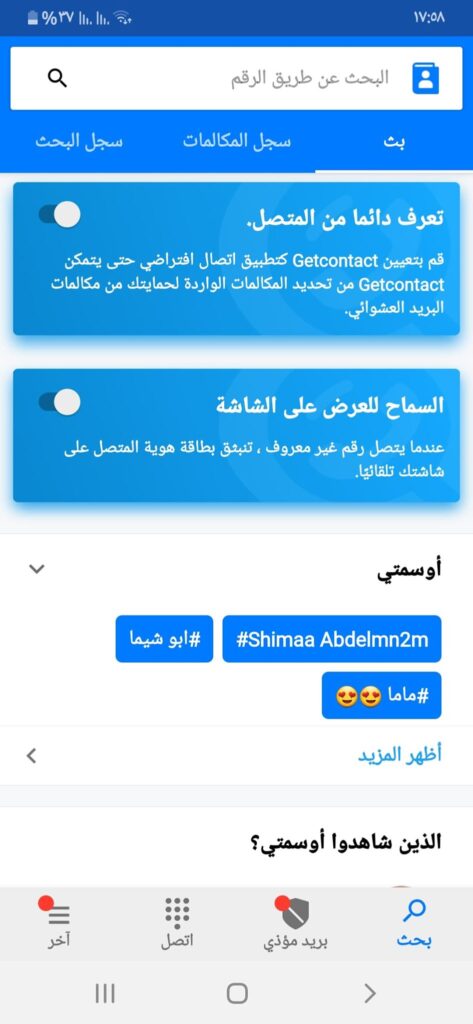 تحميل GetContact .APK v6.5.2 وشرح كيفية معرفة ما هو اسمك عند أصدقائك! 15 الصفحة الرئيسية لتطبيق Getcontact