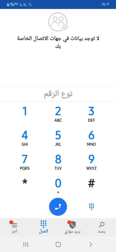 تحميل GetContact .APK v6.5.2 وشرح كيفية معرفة ما هو اسمك عند أصدقائك! 17 اتصل