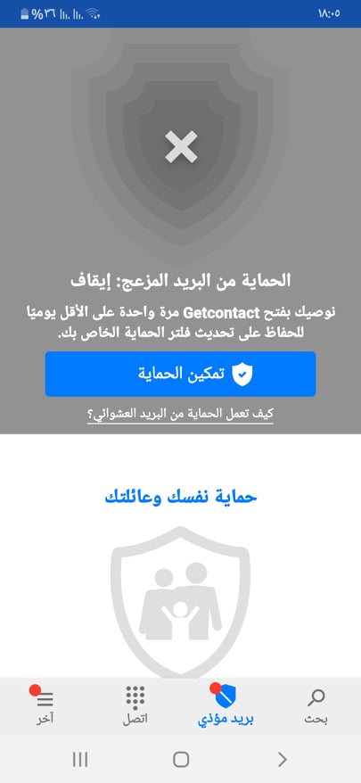 تحميل GetContact .APK v6.5.2 وشرح كيفية معرفة ما هو اسمك عند أصدقائك! 16 بريد مؤذي