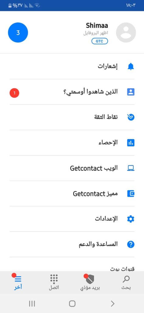 تحميل GetContact .APK v6.5.2 وشرح كيفية معرفة ما هو اسمك عند أصدقائك! 18 آخر في تطبيق Getcontact