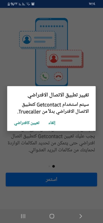 تحميل GetContact .APK v6.5.2 وشرح كيفية معرفة ما هو اسمك عند أصدقائك! 11 إذن تعيين التطبيق