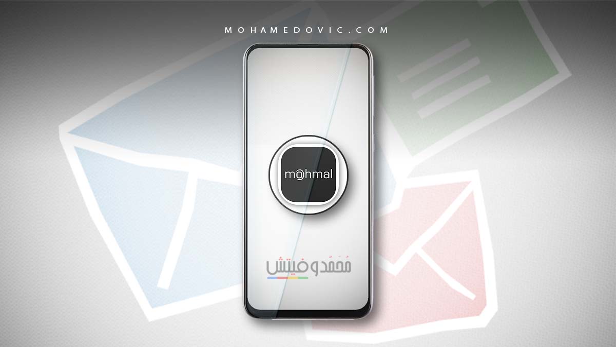 تحميل بريد مُهمَل 2024 Mohmal v1.0 تطبيق البريد الإلكتروني المؤقت للاندرويد! 9 بريد mohmal apk