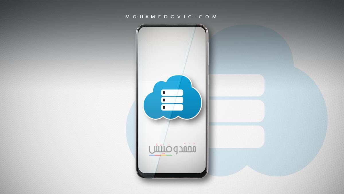 ما هي أفضل تطبيقات تخزين سحابي للاندرويد والايفون في 2024؟ هناك 10 خيارات مميزة! 33 افضل برامج كلاود للاندرويد والايفون