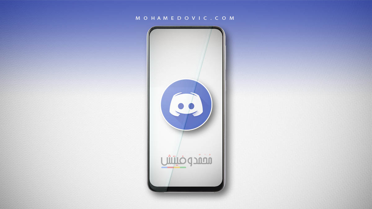 تحميل ديسكورد 2020: Discord v23.0 APK تحدث والعب مع من تشاء! 69 تحميل ديسكورد apk