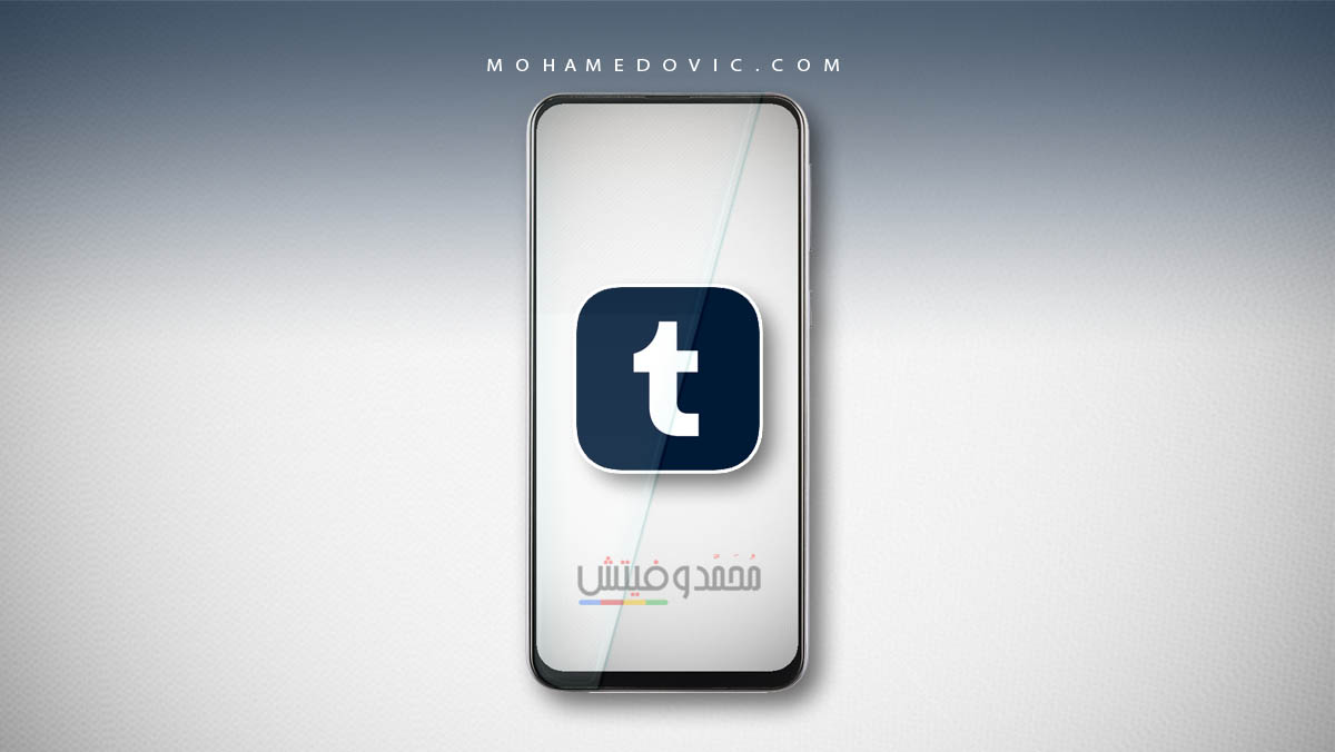 تحميل تمبلر "2022" Tumblr .APK 26.9 وأفضل أدواته للموبايل 19 تحميل تمبلر 2020