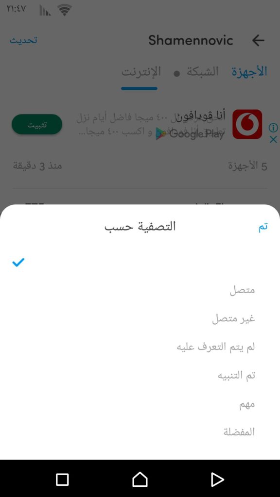 تحميل تطبيق إدارة الشبكات 2024 Fing Network Tools v12.8.3 مع شرح استخدامه 15 ترتيب الفرز في تطبيق Fing