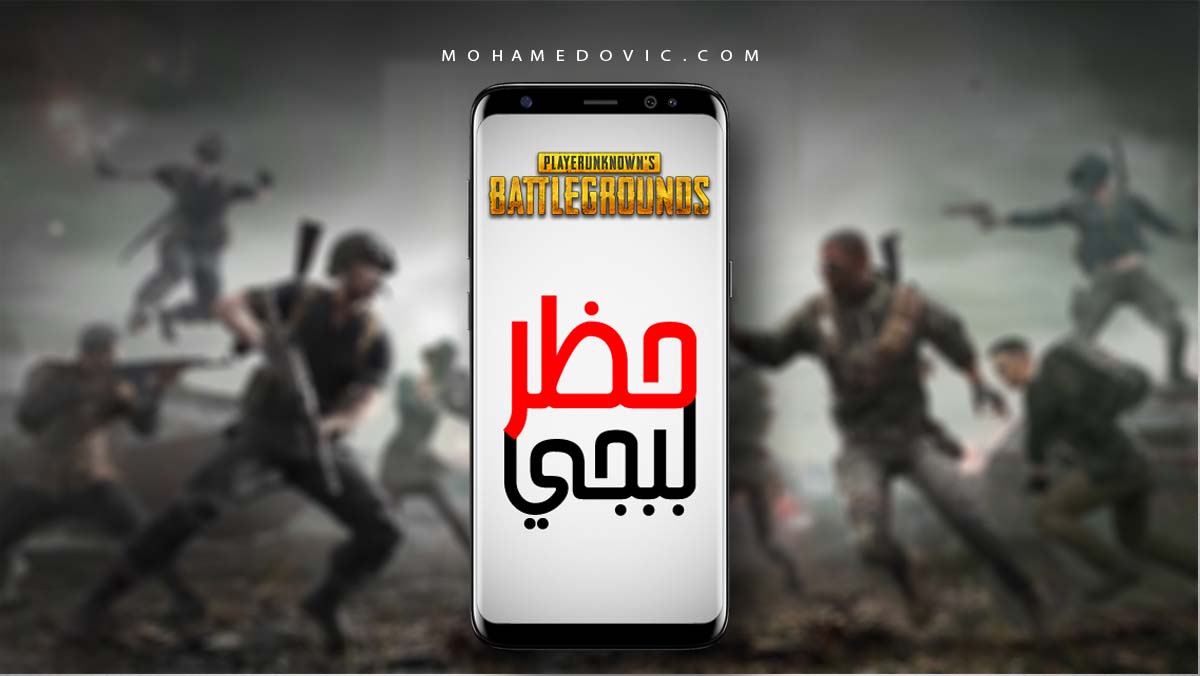 ما هي أسباب الحظر في لعبة PUBG Mobile؟ تعرَّف عليها، ثم تجنّبها! 1 PUBG Acoount Banned