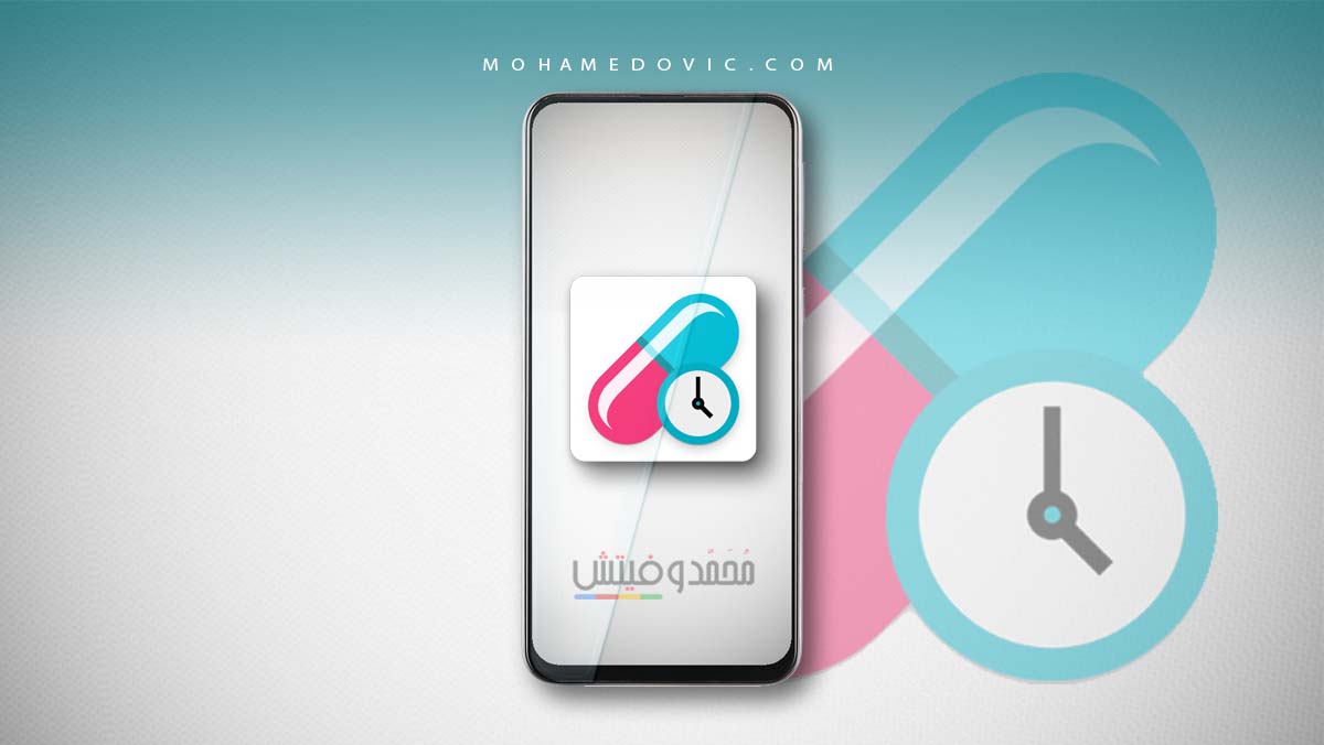 ما هي أفضل تطبيقات تذكير بمواعيد الدواء للموبايل في 2024؟ هناك 4 خيارات مميزة 210 افضل تطبيقات تذكير لمواعيد الدواء