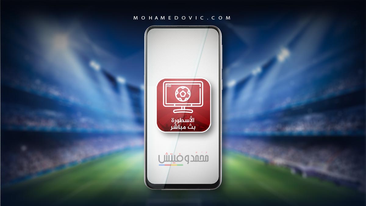 تحميل Ostora TV 2026 APK إصدار 6.9.00: مشاهدة المباريات بث مباشر 32 تنزيل الاسطورة apk