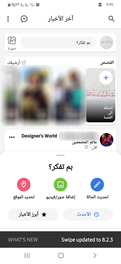 تحميل سوايب 2020: Swipe For Facebook v8.2.3 APK (أفضل بديل للفيسبوك) 8 بم تفكر في تطبيق swipe for facebook