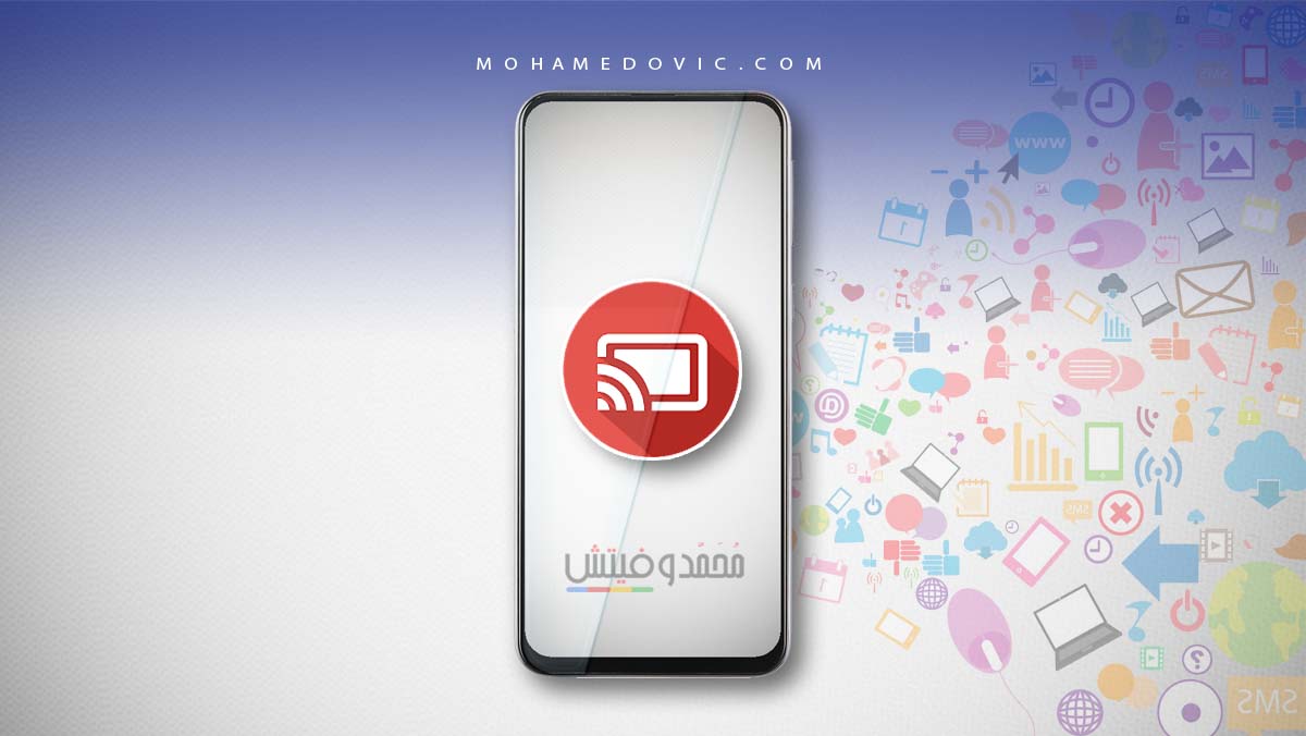 ما هي أفضل تطبيقات مشاركة شاشة الهاتف مع أصدقائك على الاندرويد! 111 شرح كيفية مشاركة الشاشة على الاندرويد والايفون