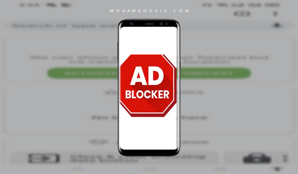 افضل برنامج لمنع الاعلانات للاندرويد 2020: Adblocker v72 للاندرويد (ملف APK) 127 افضل برنامج لمنع الاعلانات للاندرويد 2020