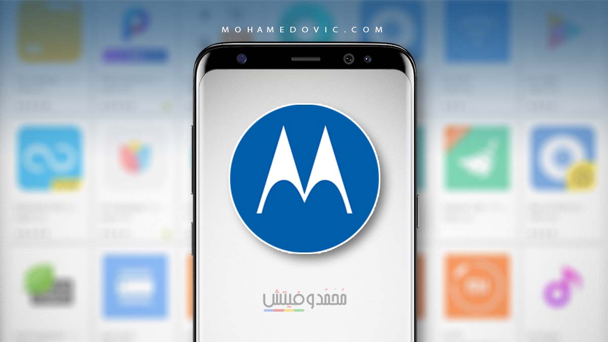 تحميل أحدث تطبيقات موتورولا الرسمية (Motorola Apps) لجميع أجهزة اندرويد 2020 58 تحميل برامج موتورولا الرسمية للموبايل