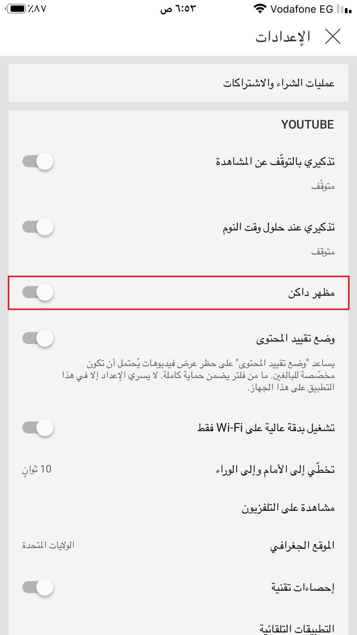 هل تستخدم YouTube؟ إليك إذًا الدليل الكامل لاحتراف التعامل مع اليوتيوب! 7 الضغط على مظهر داكن في اليوتيوب