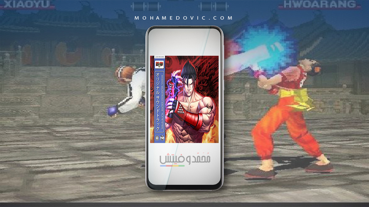 تحميل لعبة تيكن 3 رابط مباشر TEKKEN™ 3 APK بجميع الشخصيات للاندرويد! 6 تحميل لعبة تيكن 3 بجميع الشخصيات للاندرويد 2021 Tekken 3 APK 1
