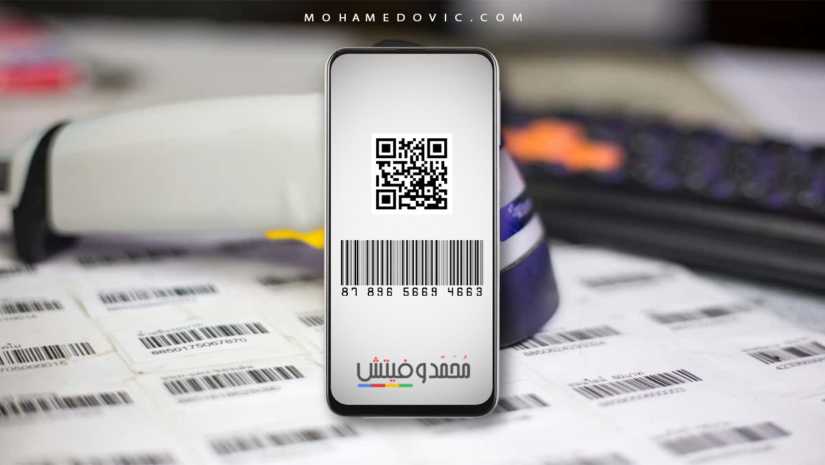 أفضل برامج قراءة الباركود QR Code للاندرويد بمختلف أنواعها بعام 2024 17 الباركود