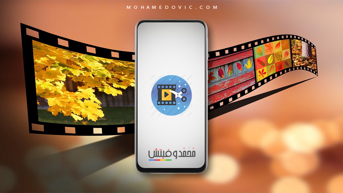 افضل برنامج مونتاج للاندرويد (10 تطبيقات) لتحرير الفيديو بسهولة واحترافية 2021 23 افضل برنامج مونتاج للاندرويد