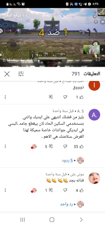 هل تستخدم YouTube؟ إليك إذًا الدليل الكامل لاحتراف التعامل مع اليوتيوب! 47 تحديد التعليق المراد إبلاغه في اليوتيوب