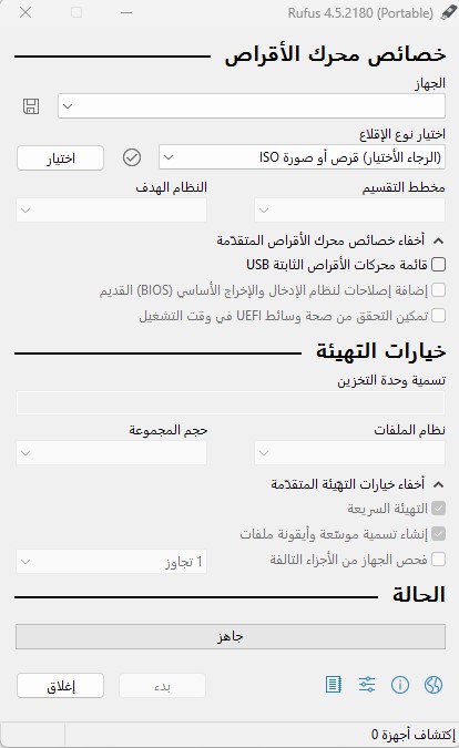 تحميل Rufus 2026 v4.13.0 (عربي): حرق نسخ الويندوز على الفلاشة 5 تنزيل Rufus