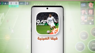 تحميل فيفا الصينية 2026 FC China 足球世界 v31.0.04 أفضل من العالمية! 23 Fownload FC Mobile China 2026