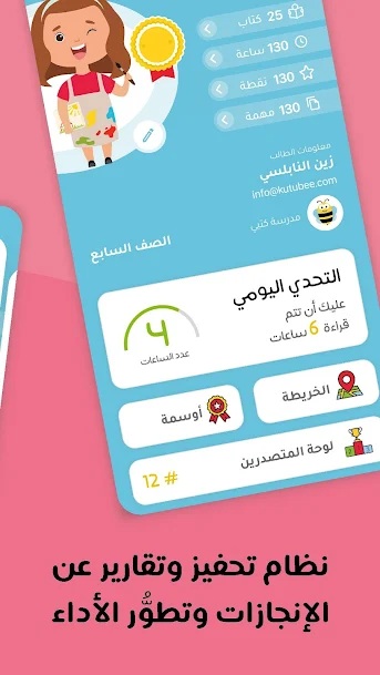 تحميل تطبيق كتبي Kutubee APK الموبايل أصبح مفيدًا لتعليم طفلك! 7 تطبيق كتبي