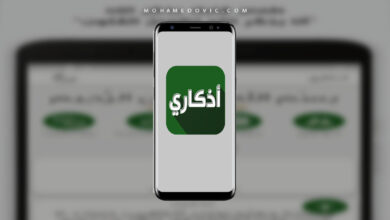 تحميل اذكاري Azkari APK رابط مباشر للاندرويد والايفون 3 اذكاري