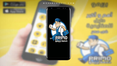 تحميل برنامج بريمو Primo APK سرعة وكفاءة تنفيذ المهام من البيت! 40 primo