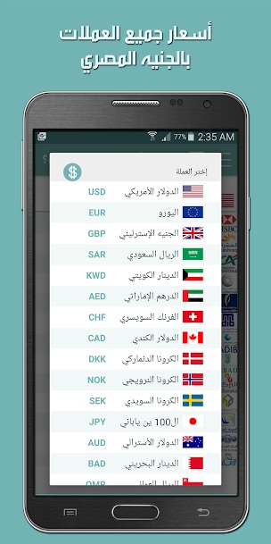تحميل تطبيق بكام في البنك؟ 2024 أسعار العملات والذهب يوميا في جميع البنوك الآن! 6 بكام في البنك