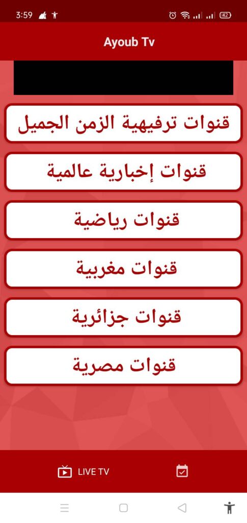 تحميل Ayoub TV 2026 بث مباشر لمباريات اليوم على القنوات المشفّرة! 10 ايوب تي في