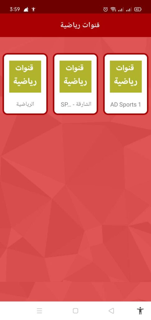 تحميل Ayoub TV 2026 بث مباشر لمباريات اليوم على القنوات المشفّرة! 12 ايوب تيفي