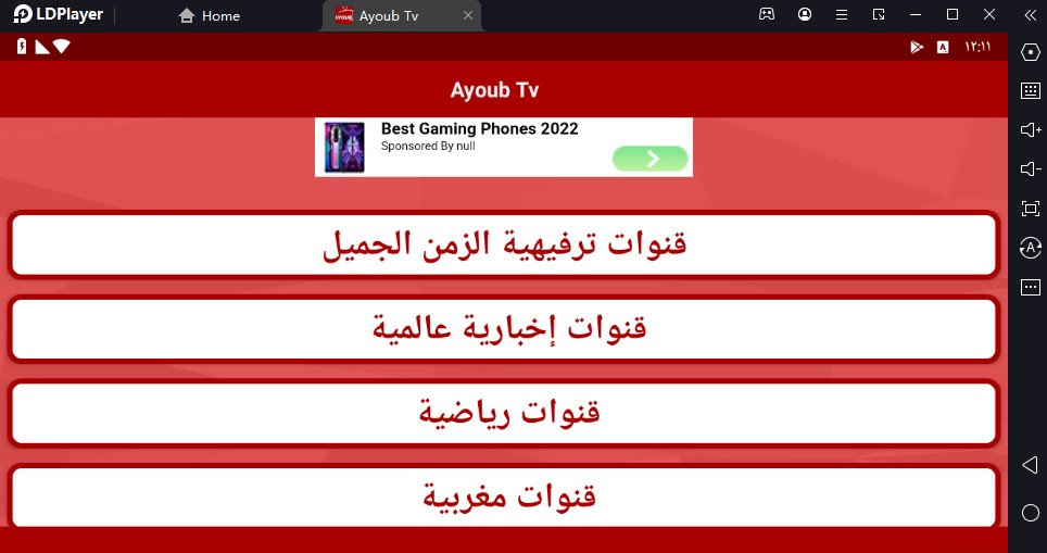 تحميل Ayoub TV 2026 بث مباشر لمباريات اليوم على القنوات المشفّرة! 9 Install Ayoub TV on PC 04