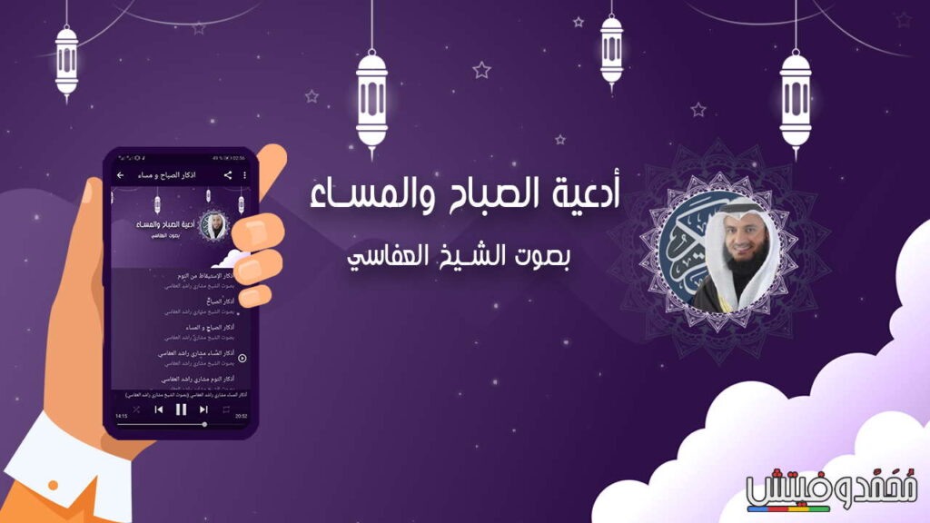 هل تبحث عن أذكار المساء مكتوبة أو تحاول تنزيل الاذكار بدون نت؟ إليك إذًا أفضل اختياراتنا! 7 أذكار المساء مكتوبة العفاسي