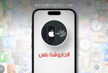 تنزيل متجر الجاروشة بلس 2024 للايفون