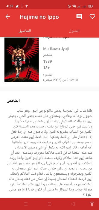 تحميل 2026 Manga Slayer v3.1.4 قراءة المانجا اليابانية مترجمة للعربية 9 Manga Slayer android