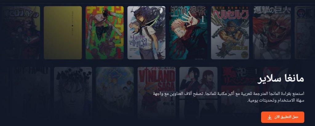 تحميل 2026 Manga Slayer v3.1.4 قراءة المانجا اليابانية مترجمة للعربية 11 تحميل مانجا سلاير apk