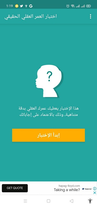 ما هو العمر العقلي الحقيقي؟ حمِّل هذا التطبيق للموبايل لمعرفة عمر عقلك الآن! 6 برنامج اختبار عمر العقل