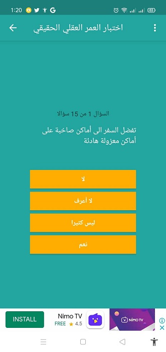ما هو العمر العقلي الحقيقي؟ حمِّل هذا التطبيق للموبايل لمعرفة عمر عقلك الآن! 7 تنزيل برنامج اختبار عمر العقل