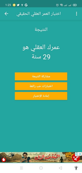 ما هو العمر العقلي الحقيقي؟ حمِّل هذا التطبيق للموبايل لمعرفة عمر عقلك الآن! 8 برنامج اختبار عمر العقل للاندرويد