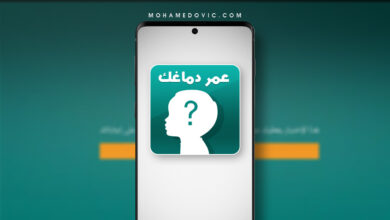 ما هو العمر العقلي الحقيقي؟ حمِّل هذا التطبيق للموبايل لمعرفة عمر عقلك الآن! 31 تنزيل تطبيق اختبار عمر العقل الحقيقي apk للاندرويد