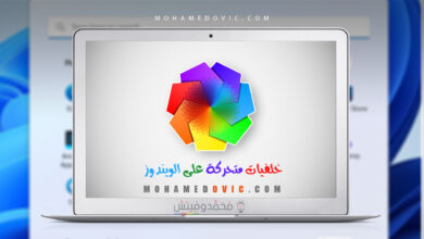 ما هي طريقة وضع خلفيات حيّة وفيديوهات على نظام ويندوز 10 أو 11؟ هناك برنامج! 11 شرح وضع خلفيات متحركة على نظام ويندوز 10 & ويندوز 11