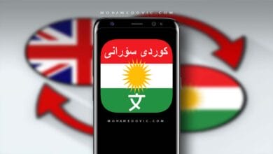 تحميل برنامج translate english to kurdish .APK 9.0.0 قاموس ترجمة الإنجليزية إلى الكردية 56 تحميل translate english to kurdish
